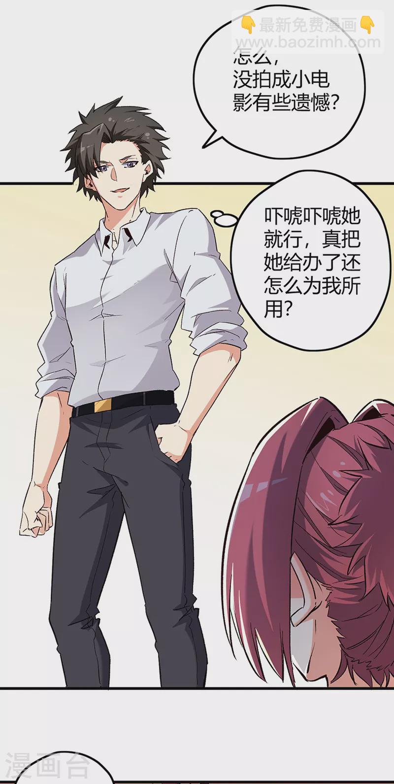 妙手狂医漫画,第227话 华安来访2图