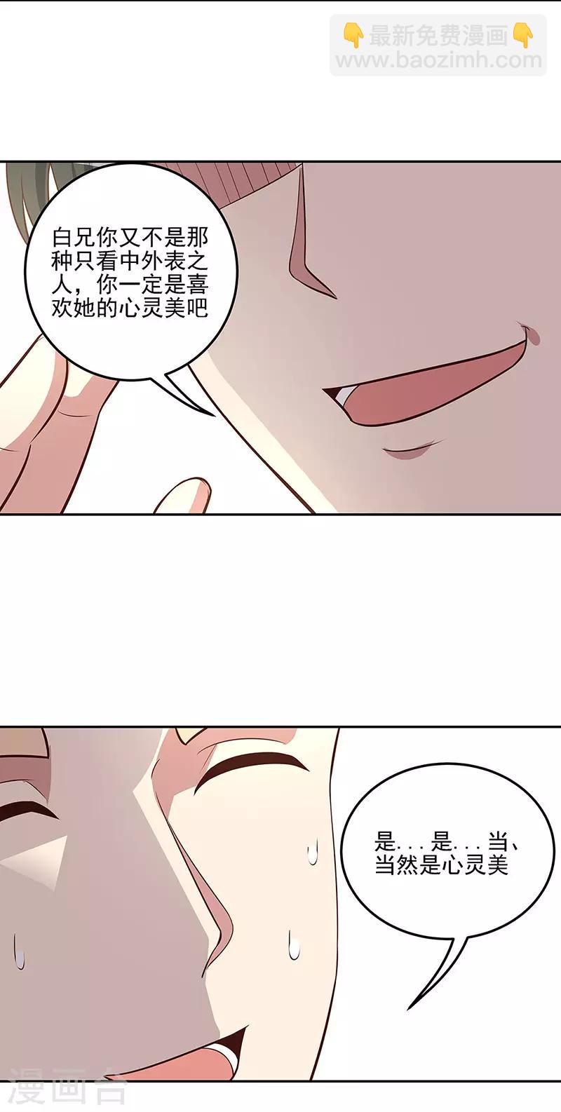 妙手狂医剑华漫画,第123话 没人比我更适合你2图