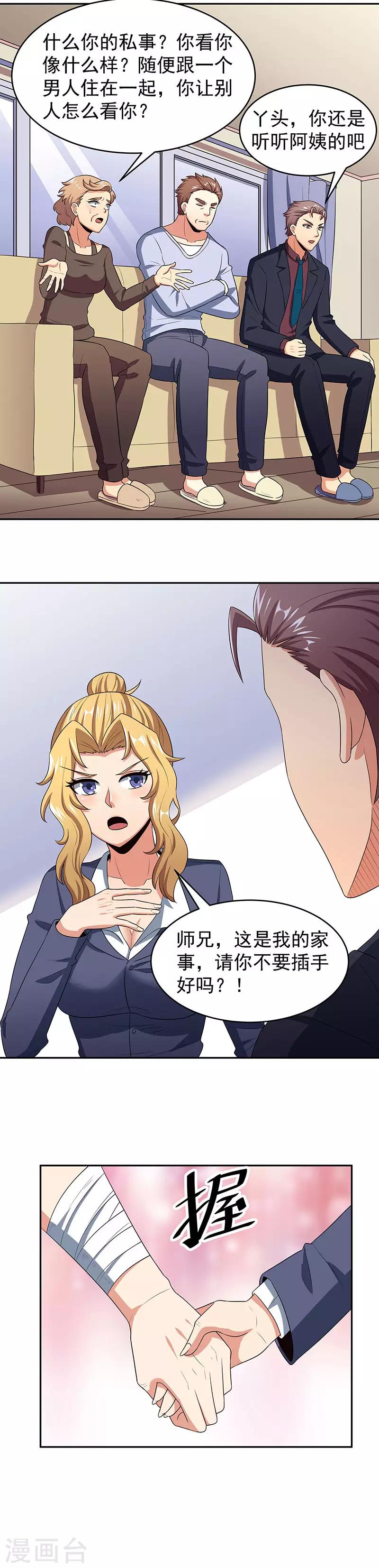 妙手狂医小说人物介绍漫画,第77话 我不同意1图