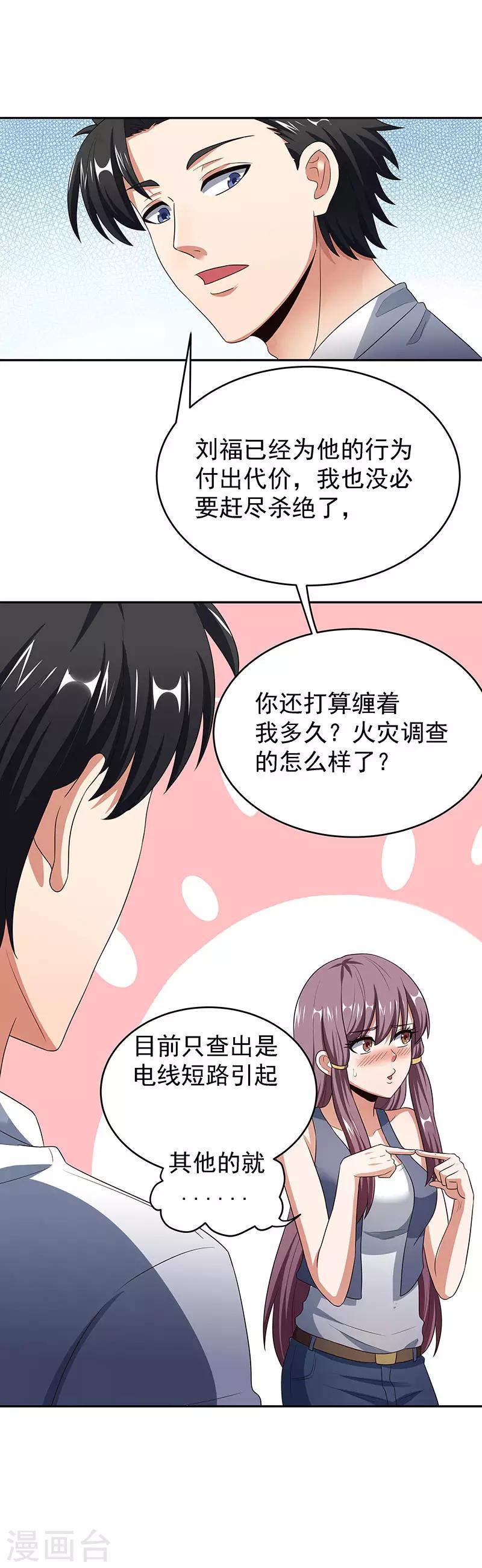 妙手狂医漫画,第77话 我不同意2图