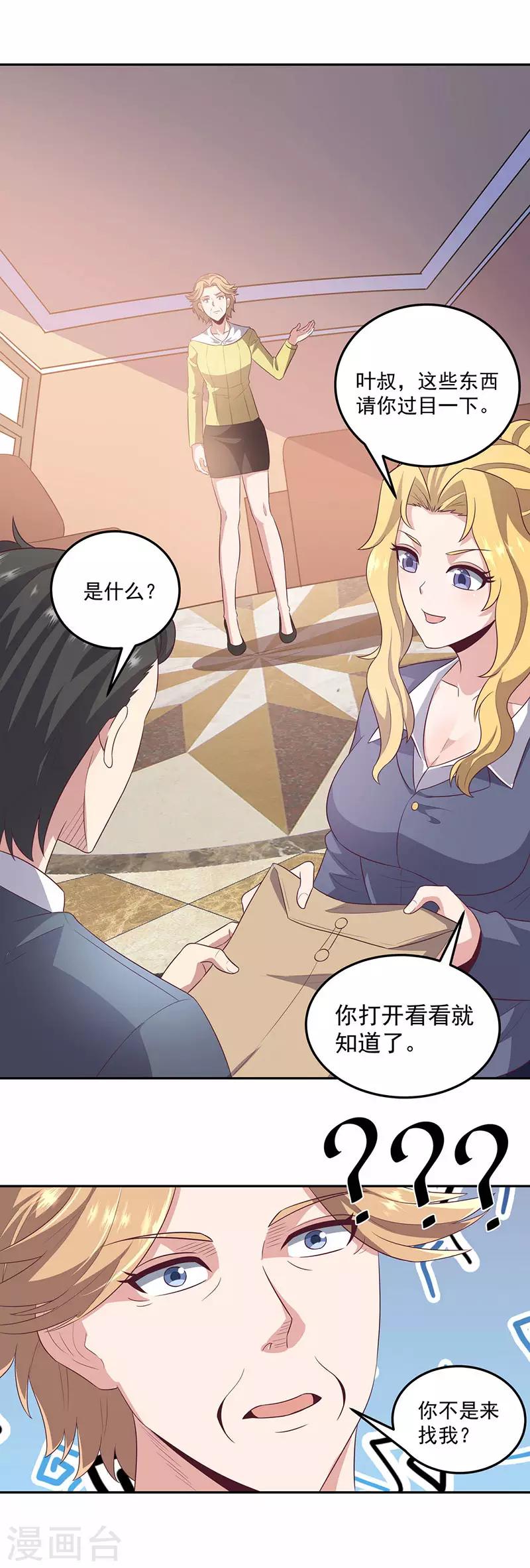 小说妙手狂医漫画,第80话 打脸1图
