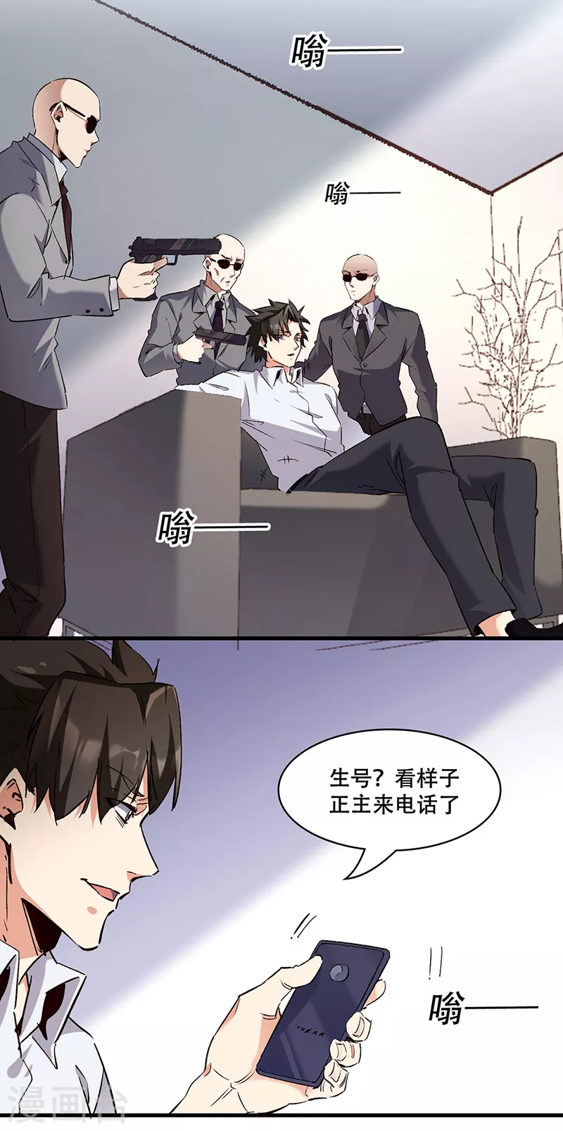 妙手狂医叶无天笔趣阁漫画,第297话 正面开战！1图