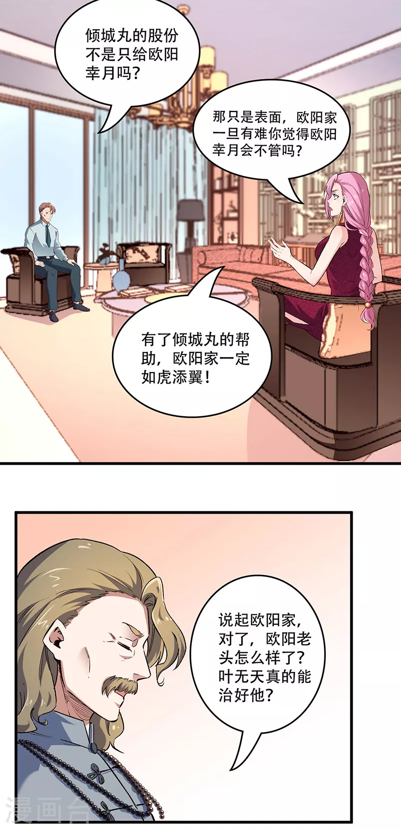 小说妙手狂医漫画,第202话 自己玩去2图