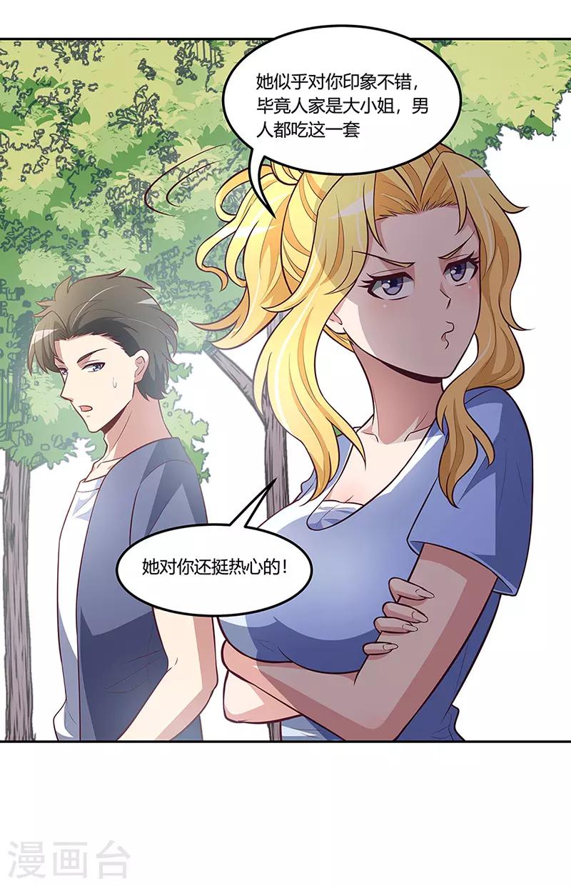 小说妙手狂医漫画,第113话 吃醋1图