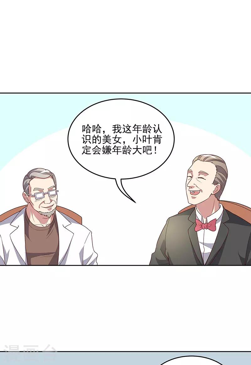 妙手狂医莫文杰漫画,第137话 魅影2图