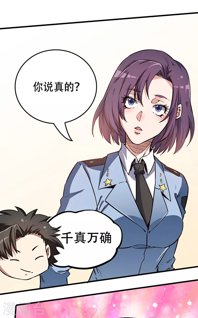 小说妙手狂医漫画,第174话 逗过头了2图