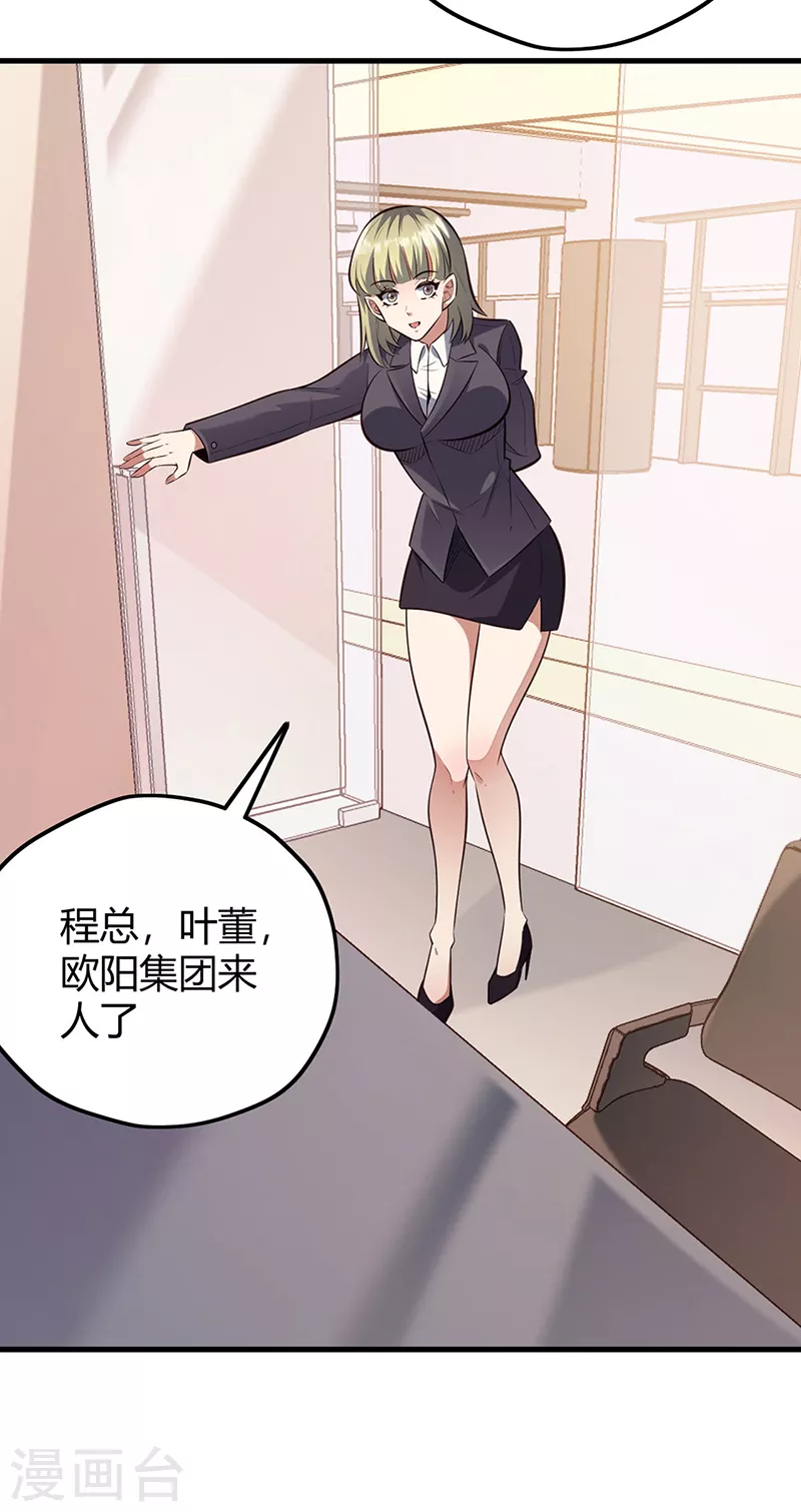 叶无天妙手狂医漫画,第267话 悬赏令2图