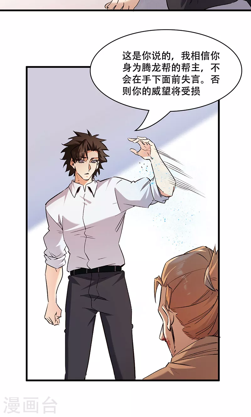 小说妙手狂医漫画,第298话 互有后手2图