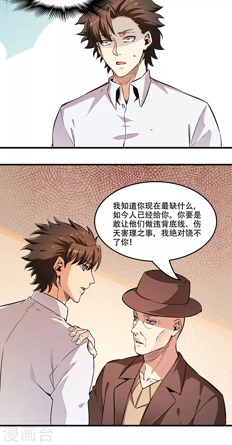 妙手狂医小说完整版漫画,第186话 敢不敢打一场？1图