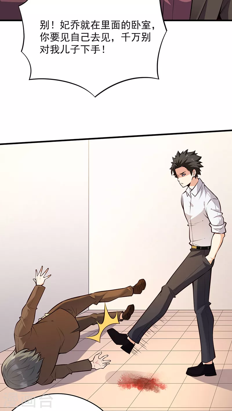 小说妙手狂医漫画,第292话 新的家人2图