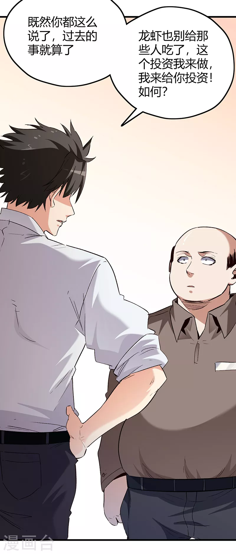 小说妙手狂医漫画,第259话 精准定位2图