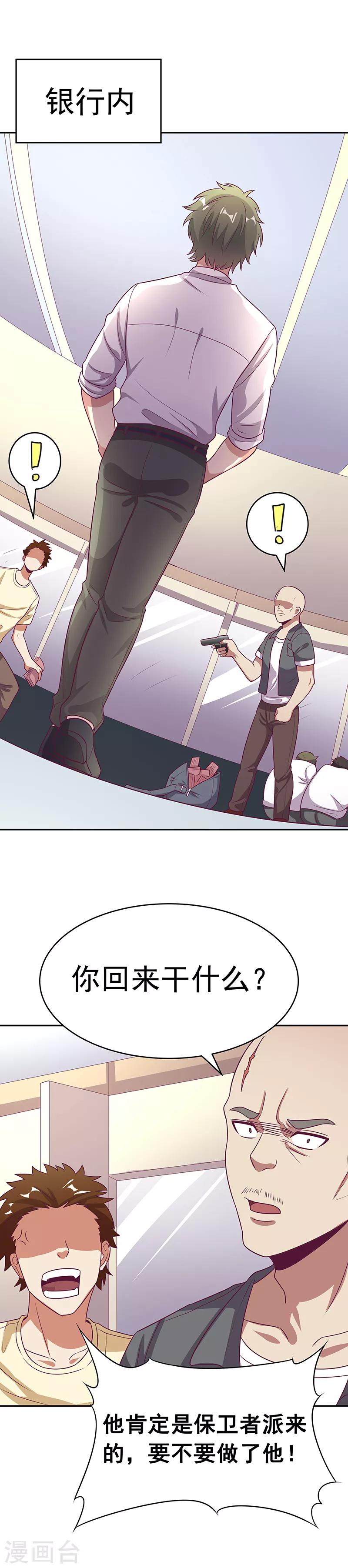 小说妙手狂医漫画,第28话 我会摆平你们1图