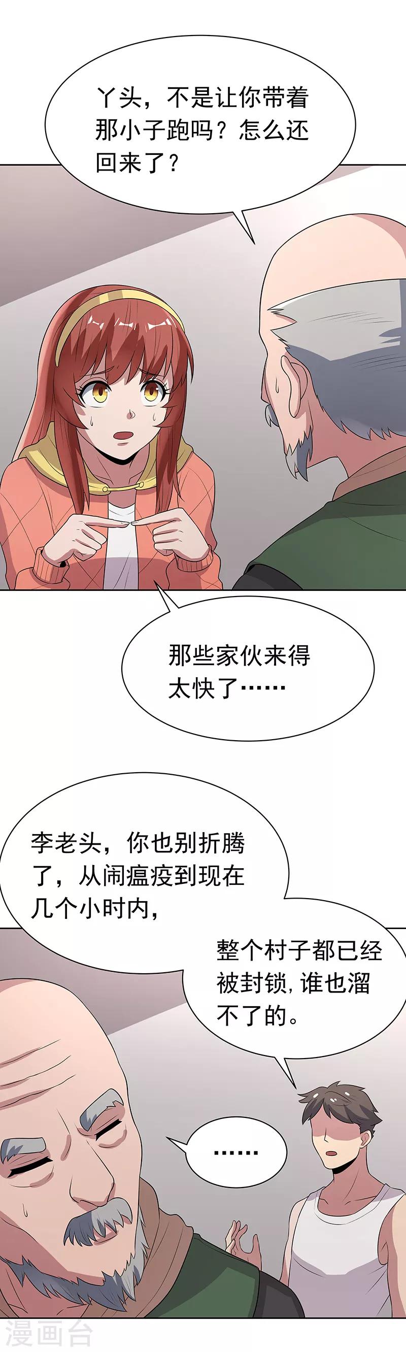 妙手狂医动漫合集漫画,第11话 瘟疫来袭1图