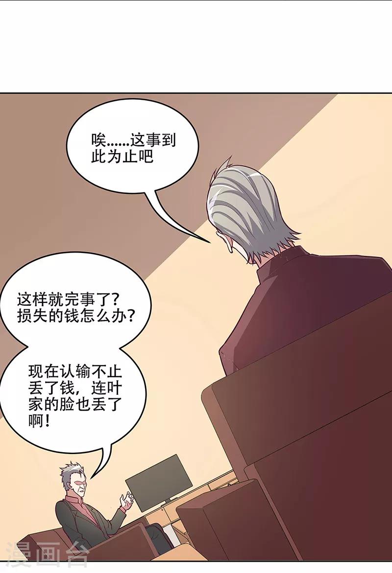 叶无天妙手狂医漫画,第157话 只要999991图
