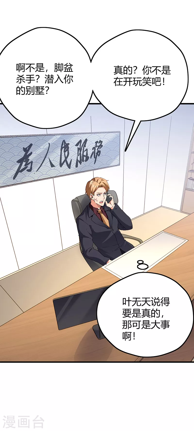 叶无天妙手狂医漫画,第269话 无月2图