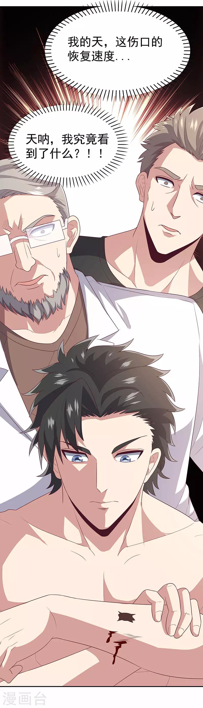 小说妙手狂医漫画,第75话 宁家老头1图