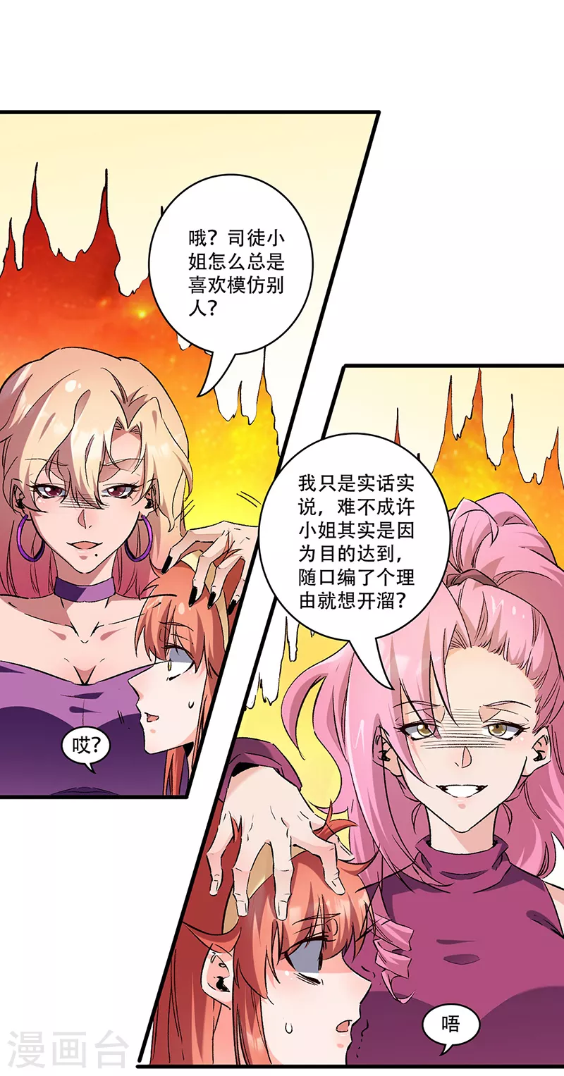 妙手狂医50漫画,第278话 兜风1图