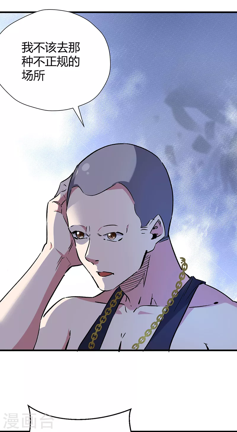 小说妙手狂医漫画,第257话 她遇到了麻烦2图