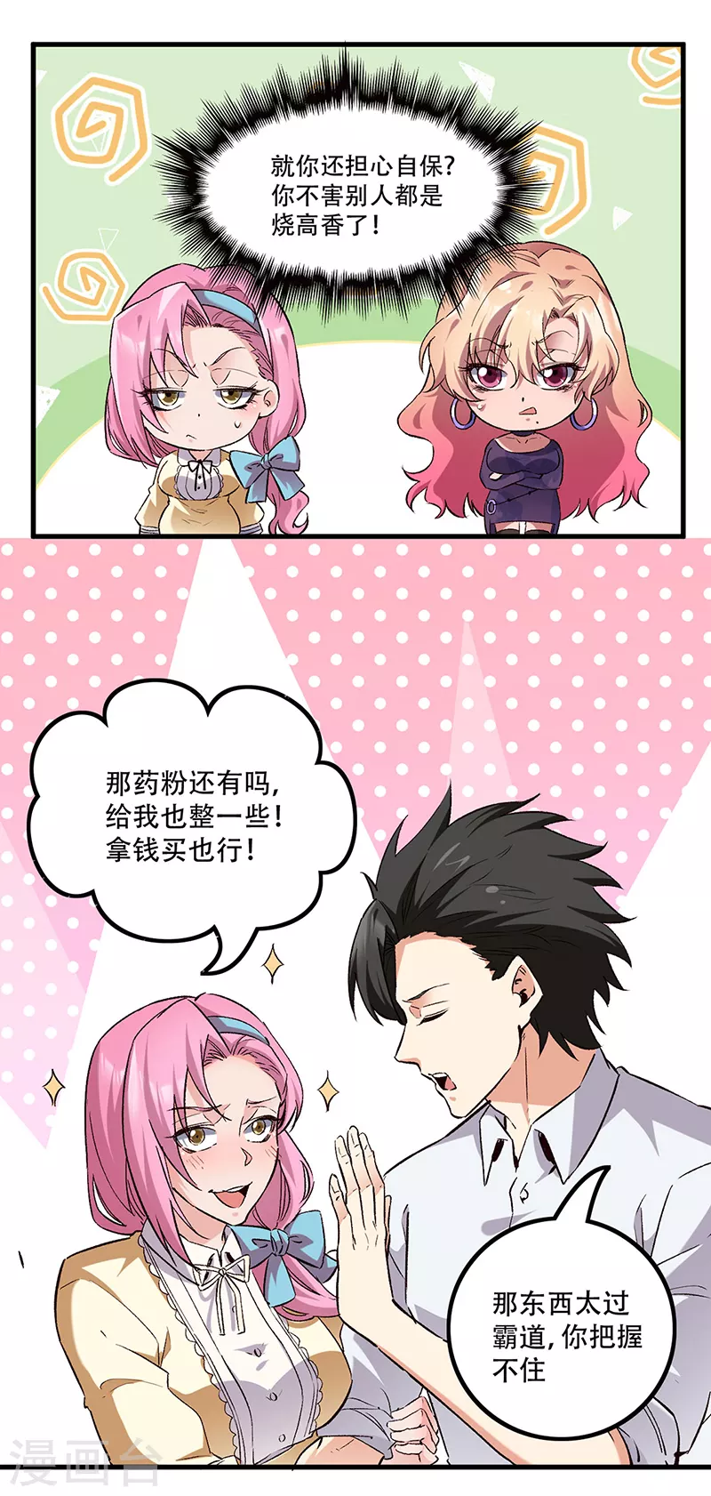 小说妙手狂医漫画,第273话 三方会面2图