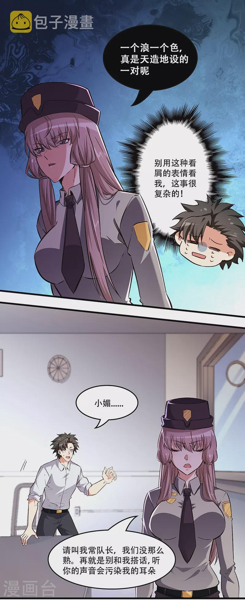 小说妙手狂医漫画,第215话 难受，想哭2图