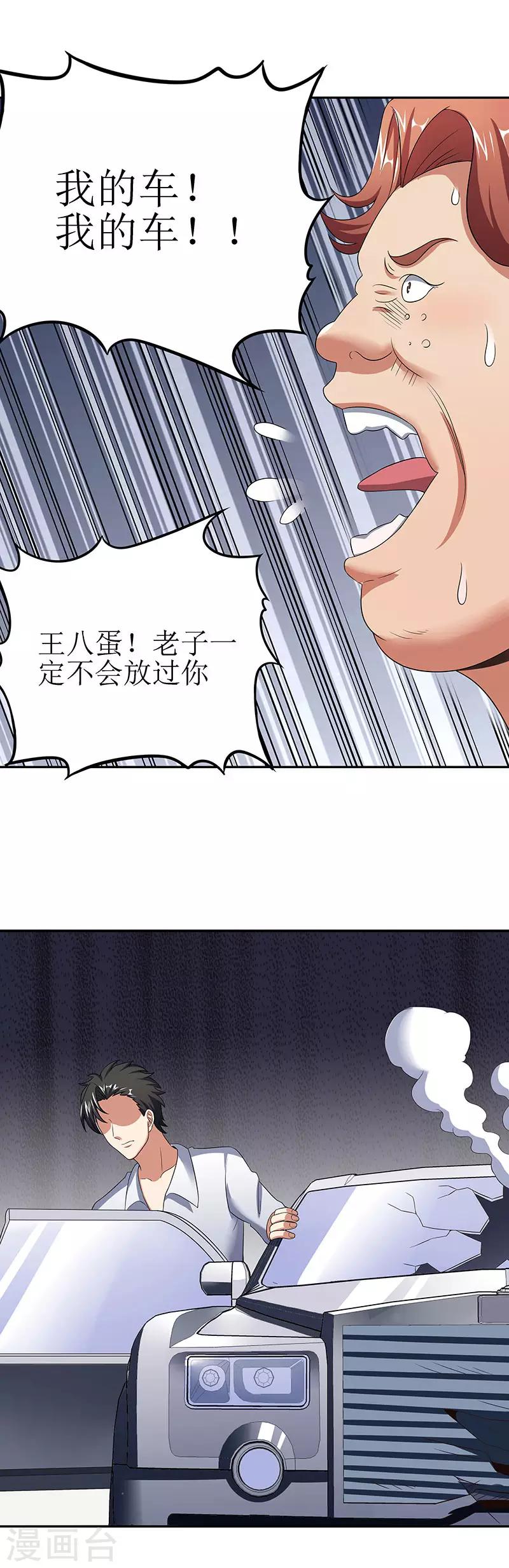 妙手狂医叶无天笔趣阁漫画,第58话 打脸2图