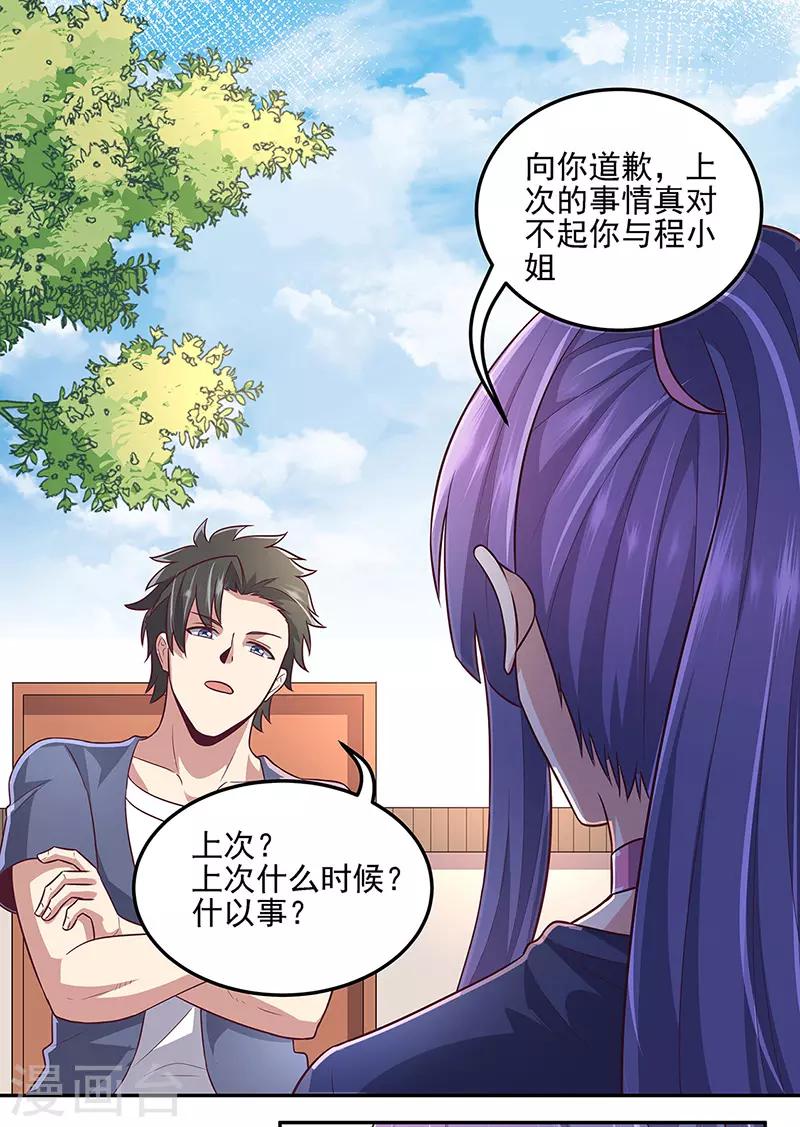 女神的超级狂医漫画,第99话 用完就扔？！2图