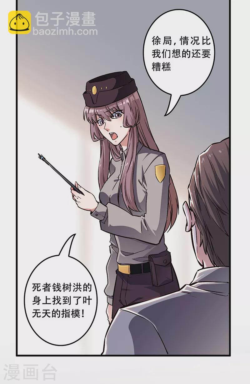 小说妙手狂医漫画,第171话 再审罗申玉1图