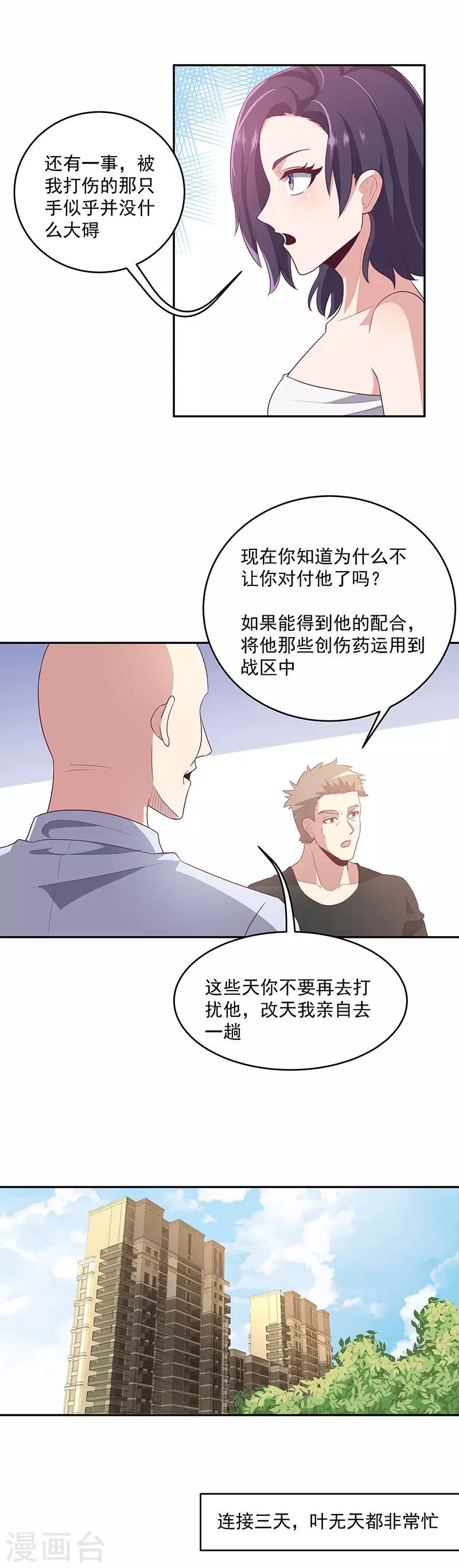 妙手狂医下山楚安中毒漫画,第84话 洗香香1图