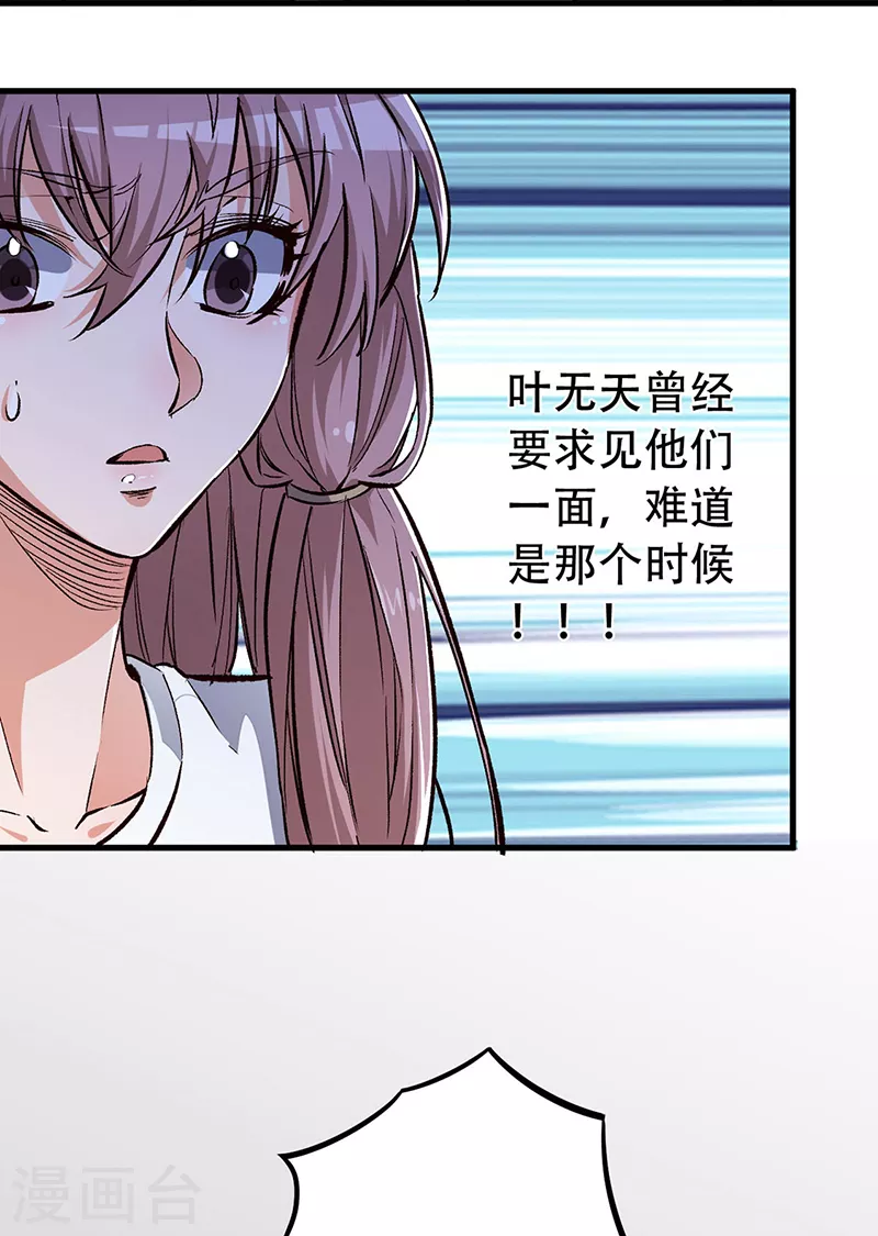 妙手狂医漫画,第183话 找点乐子2图