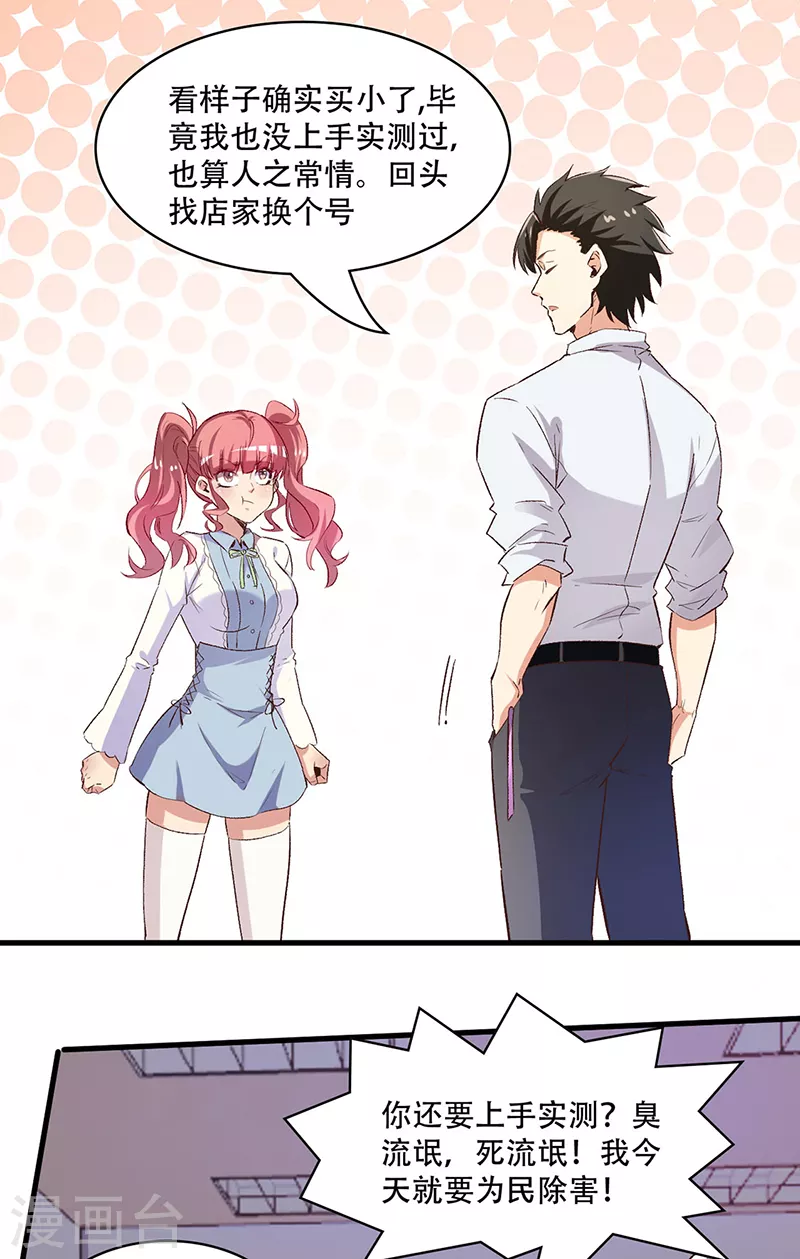 小说妙手狂医漫画,第251话 那是罩罩！2图