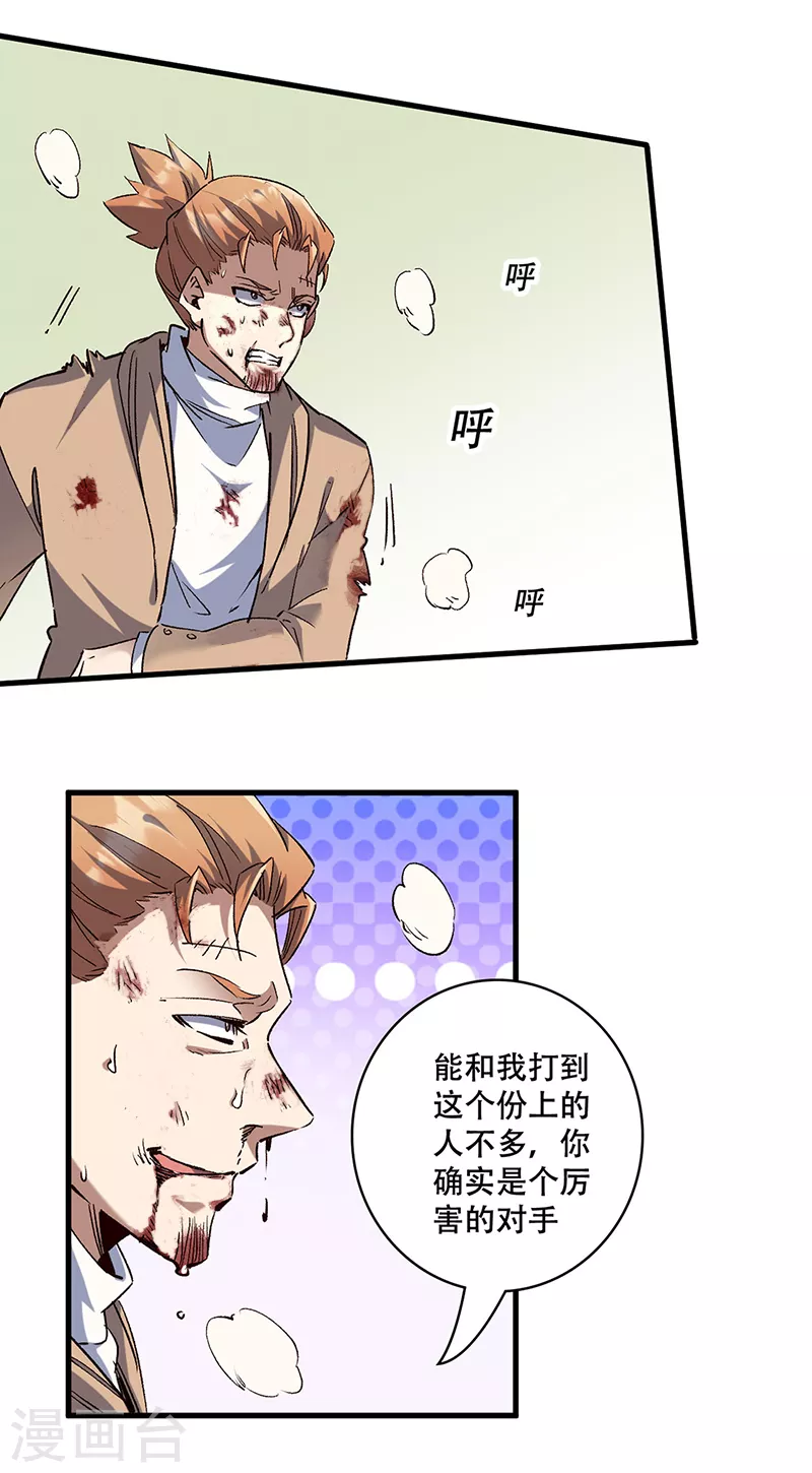小说妙手狂医漫画,第300话 合情合理1图