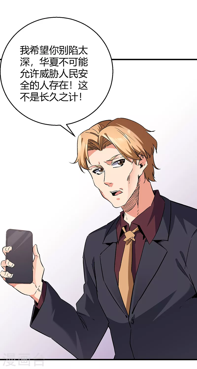 小说妙手狂医漫画,第285话 不速之客2图