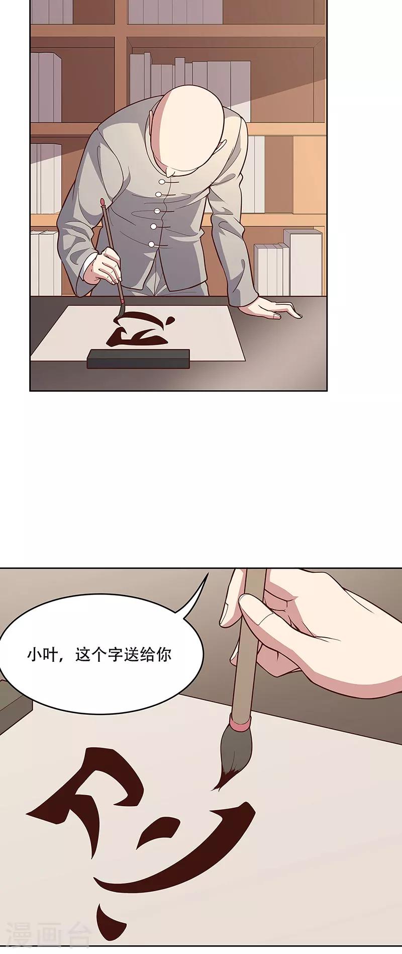 妙手狂医免费完整版漫画,第155话 送你一个字1图