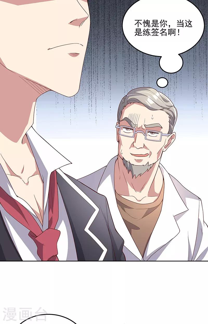 小说妙手狂医漫画,第136话 我们认输1图