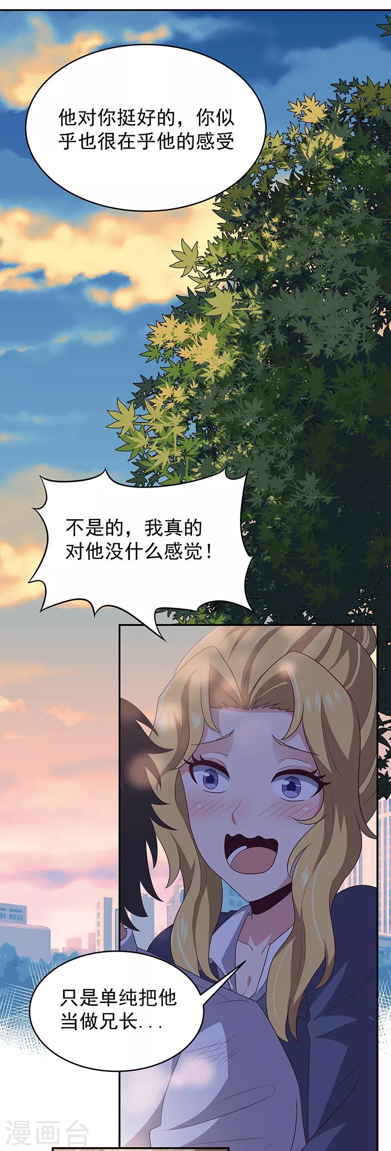 小说妙手狂医漫画,第73话 起火的原因2图