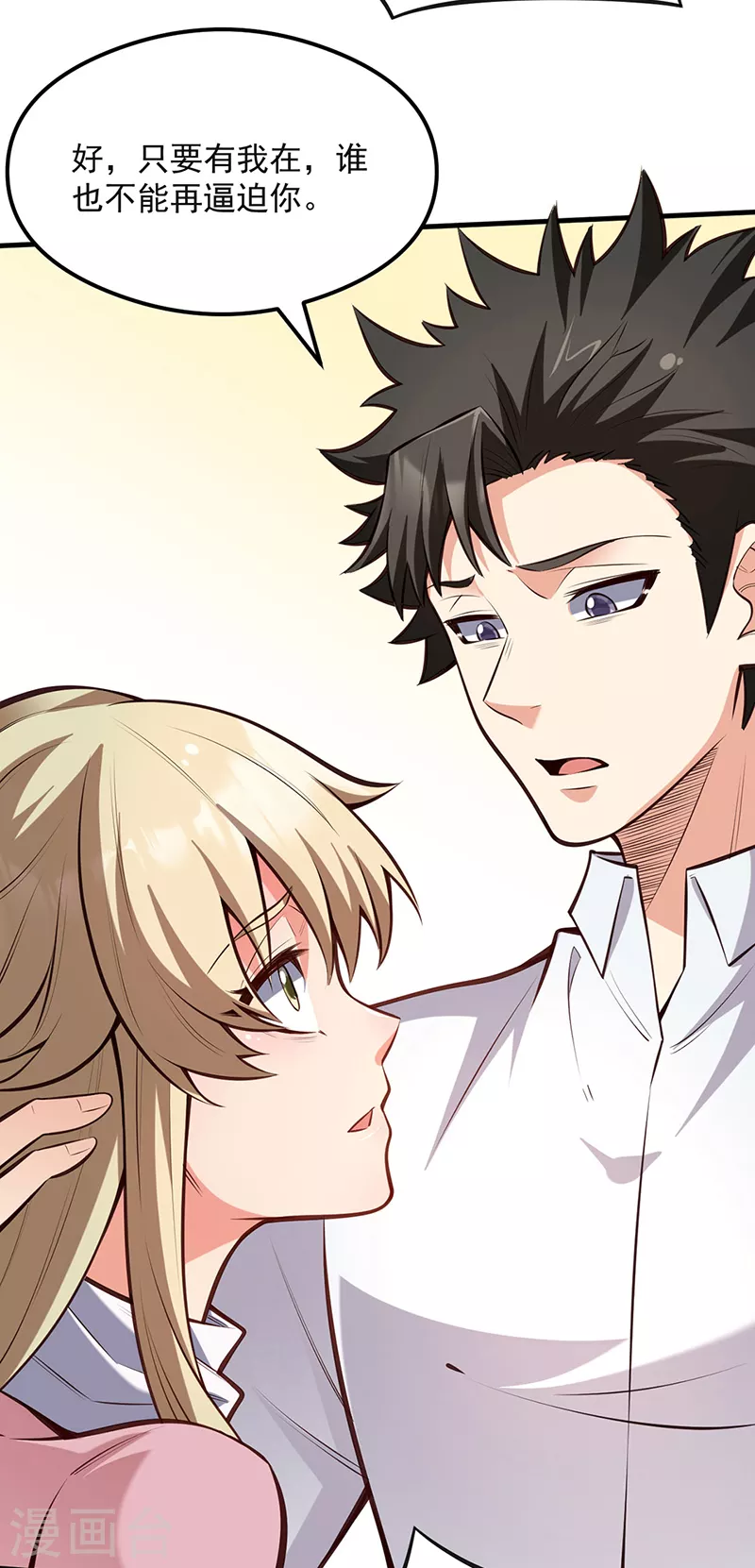 小说妙手狂医漫画,第292话 新的家人1图