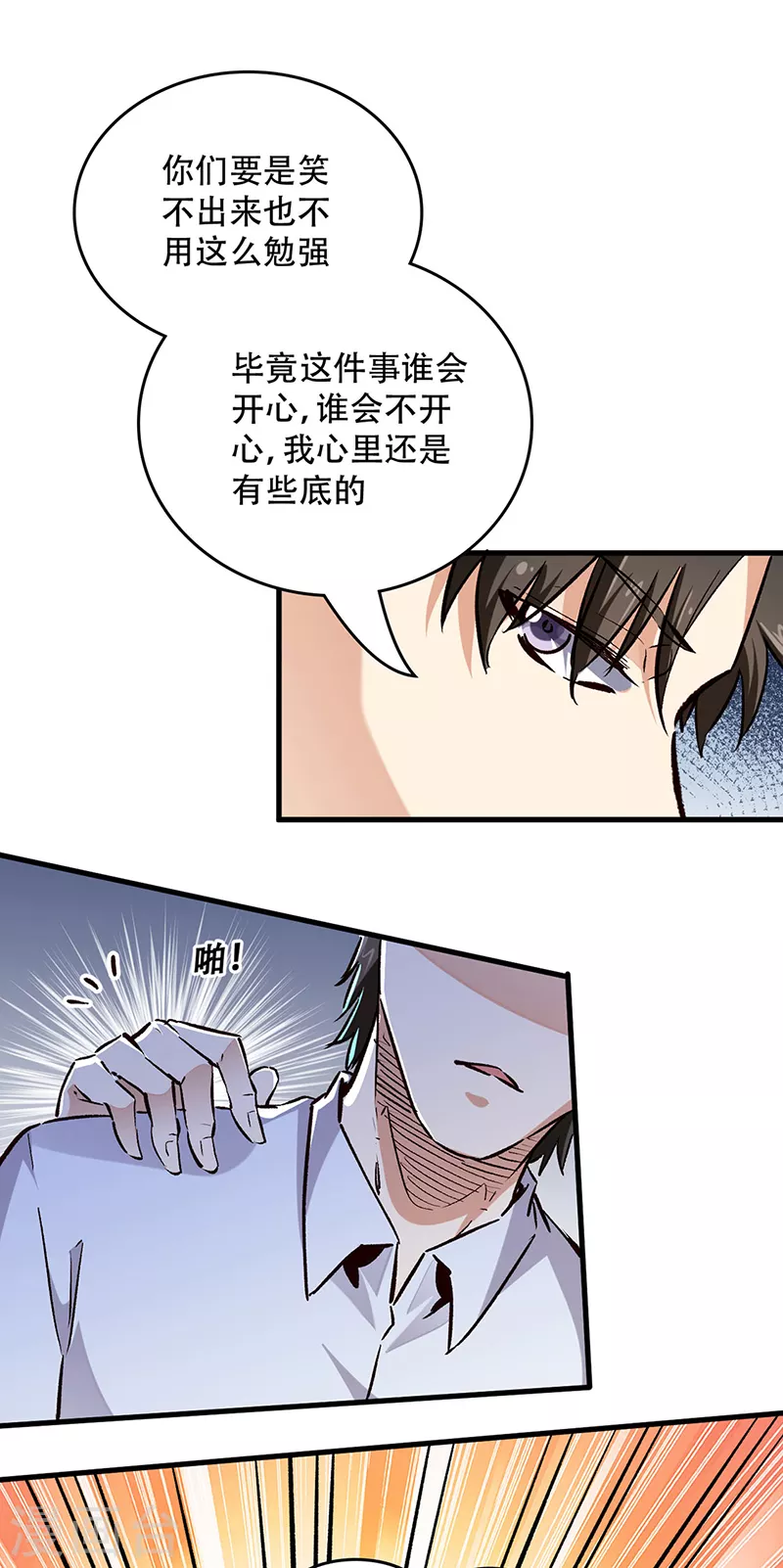 妙手狂医在线观看漫画,第212话 有人欢喜有人忧1图