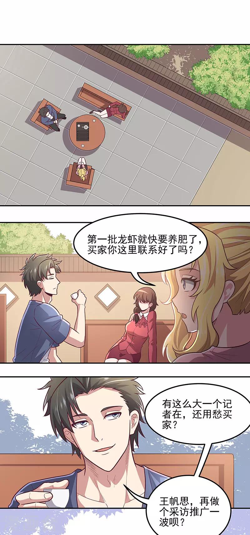 女神的超级狂医漫画,第99话 用完就扔？！2图