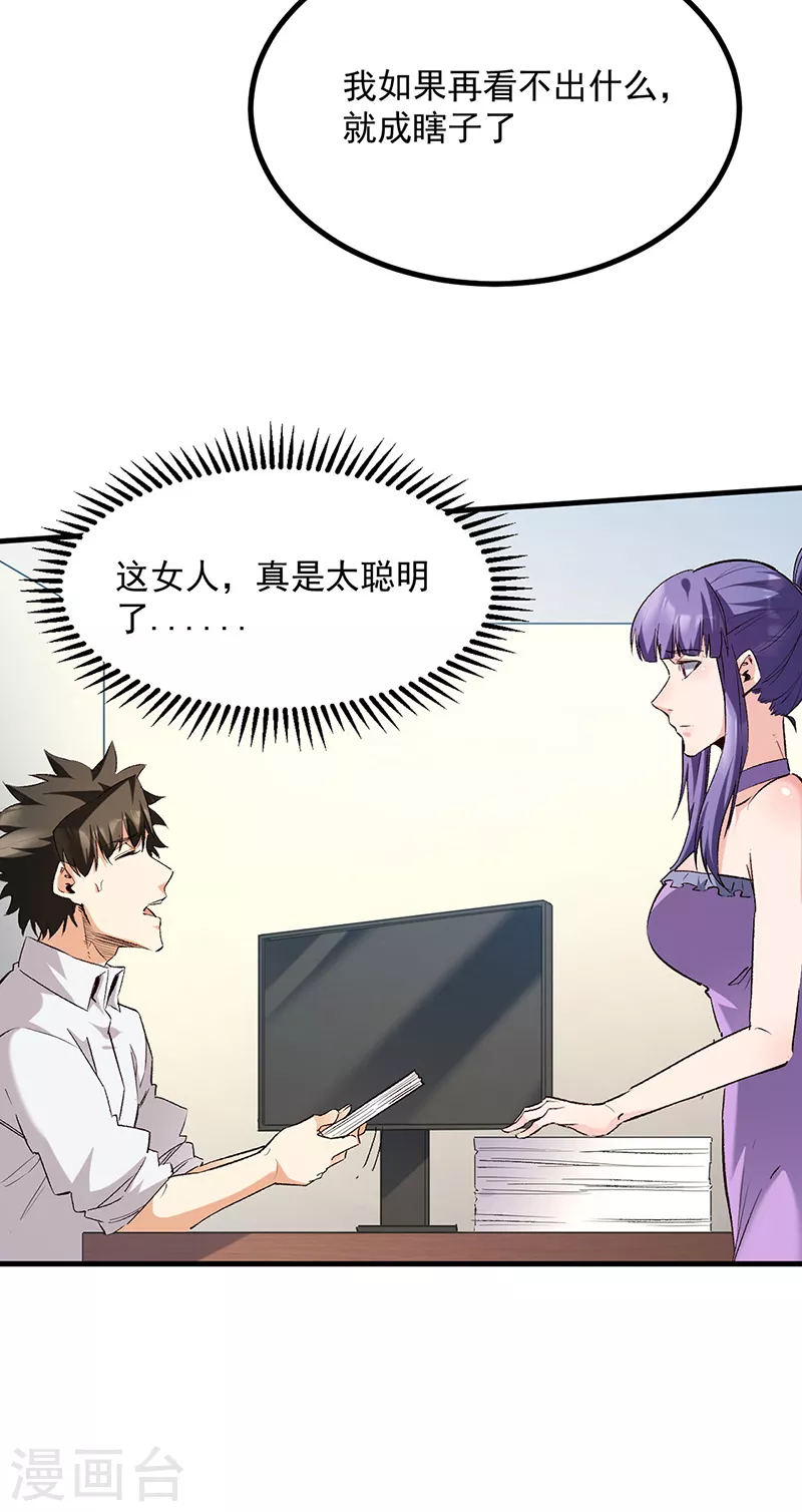小说妙手狂医漫画,第306话 自己看着办1图