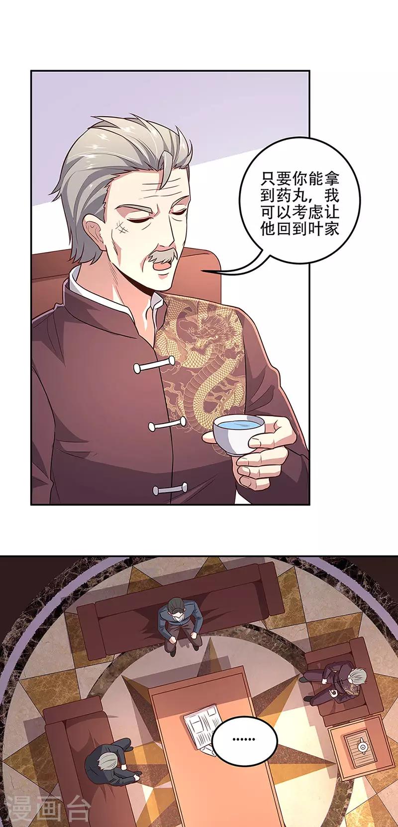 妙手狂医无删节漫画免费阅读漫画,第95话 孤男寡女2图