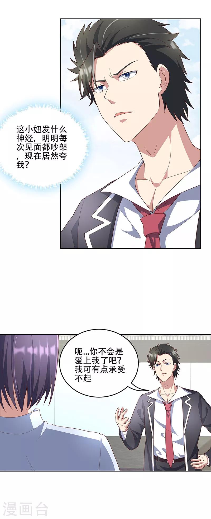 妙手狂医漫画,第149话 为人民服务？！2图