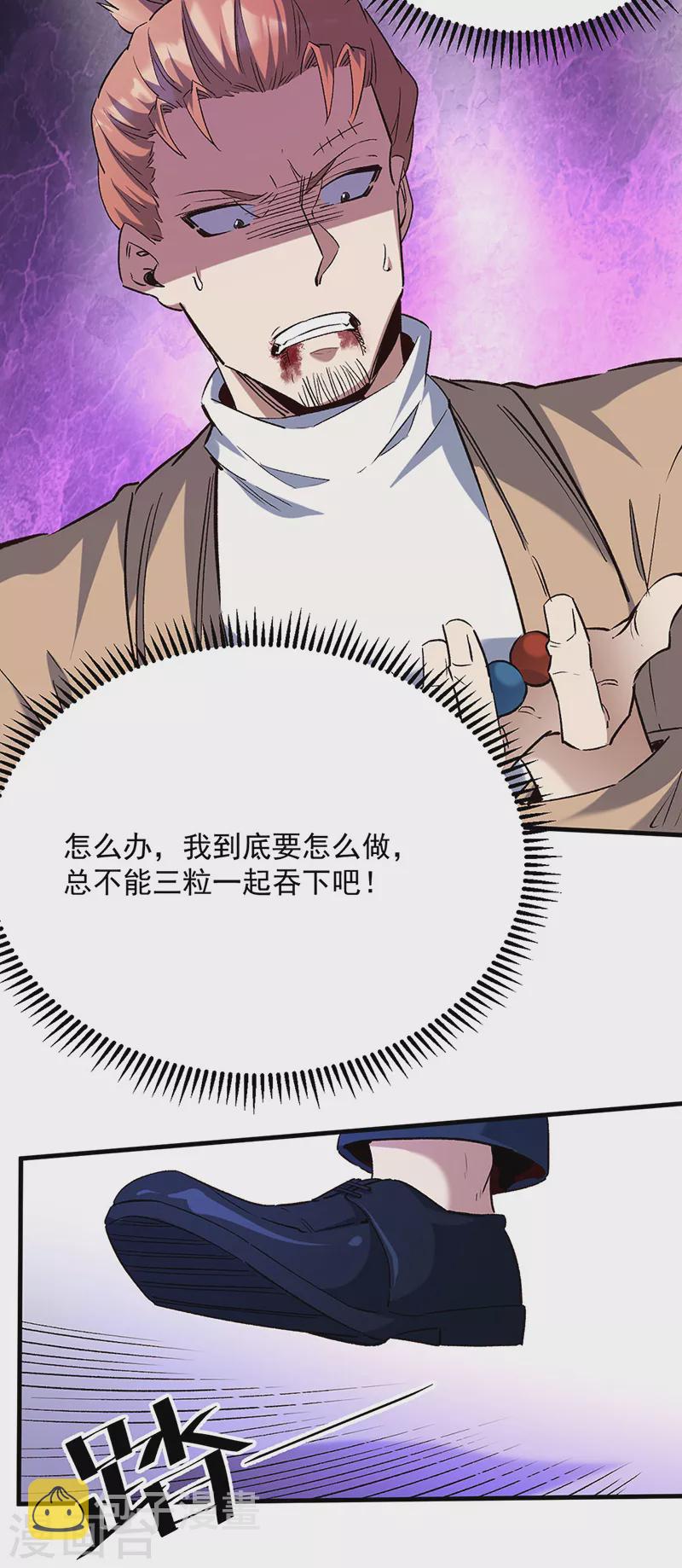小说妙手狂医漫画,第305话绝对不是她2图