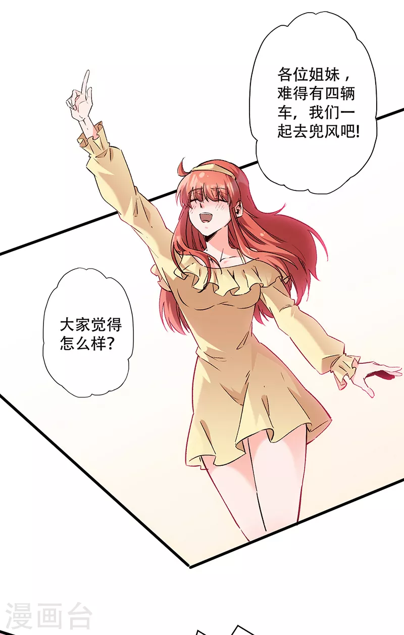 小说妙手狂医漫画,第278话 兜风2图