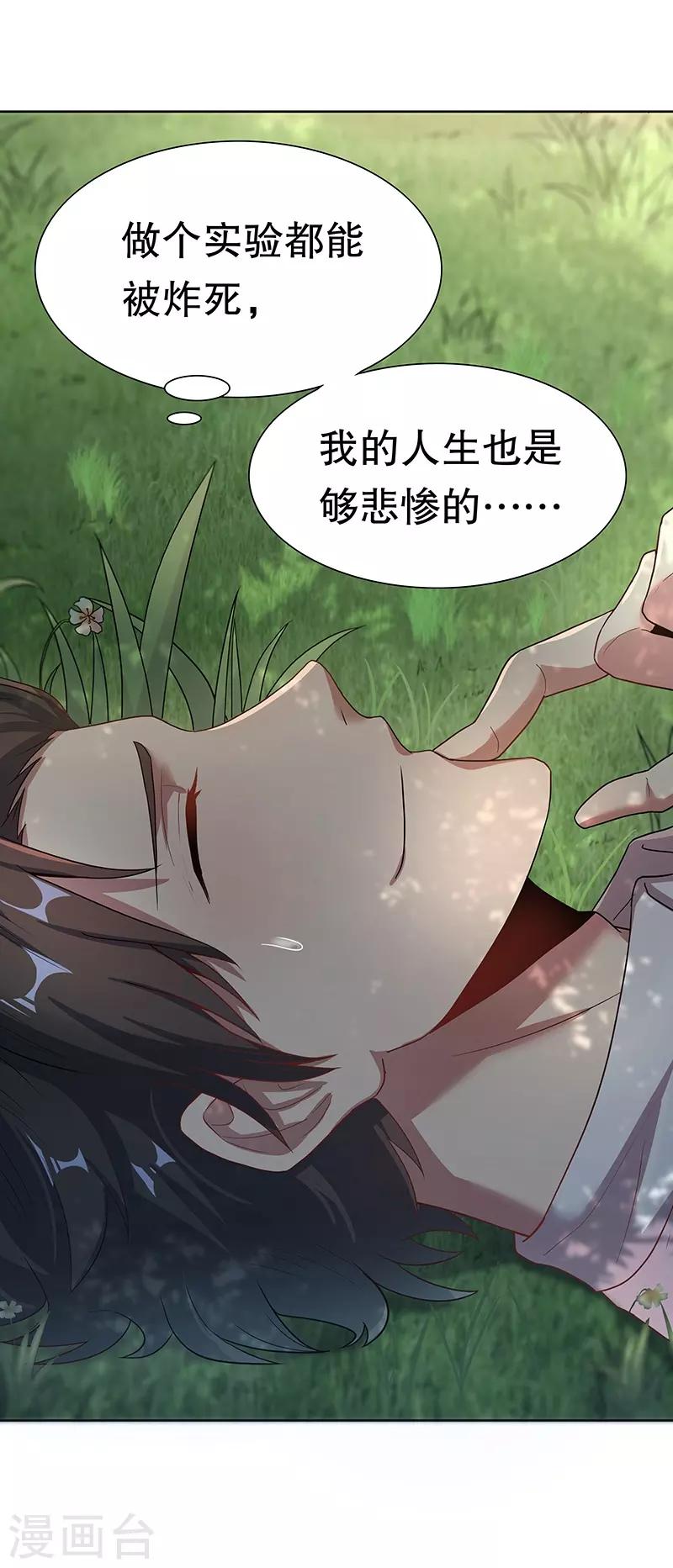 小说妙手狂医漫画,第1话 我不是故意看到的！1图