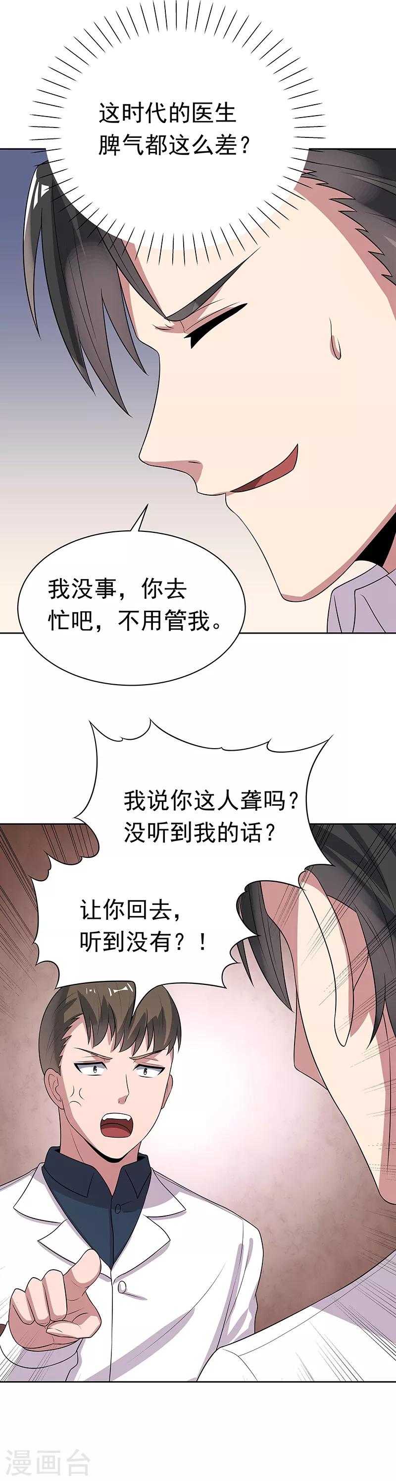 小说妙手狂医漫画,第11话 瘟疫来袭2图