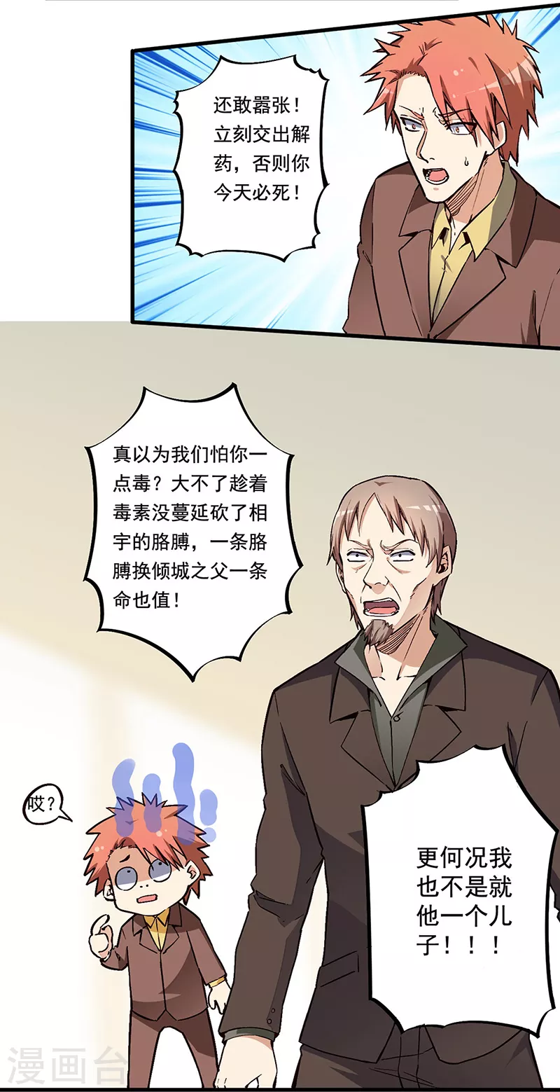 妙手狂医叶无天动漫漫画,第167话 对不起1图