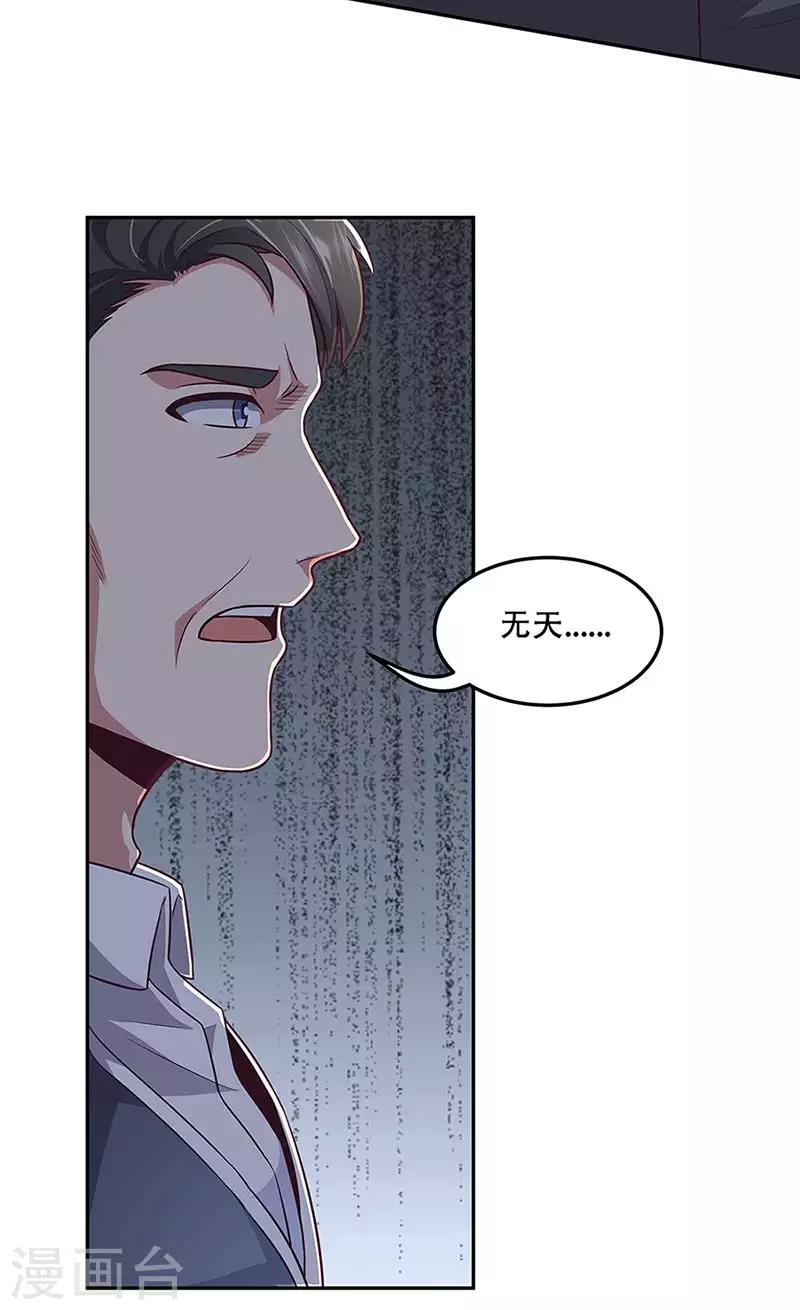 小说妙手狂医漫画,第97话 叶家2图