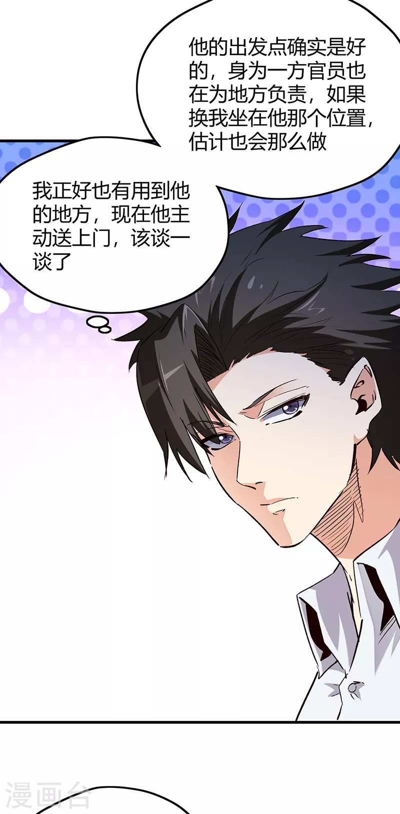 小说妙手狂医漫画,第259话 精准定位1图
