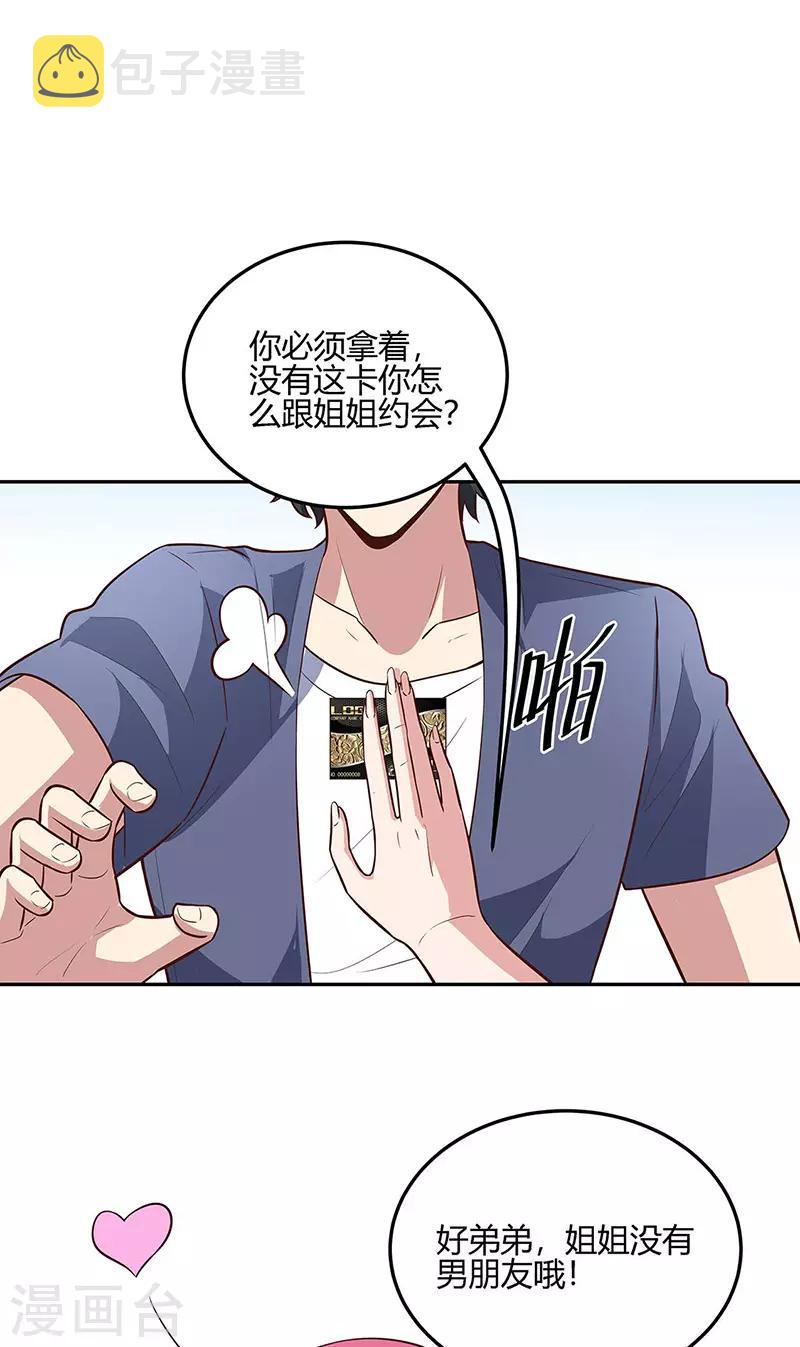 小说妙手狂医漫画,第126话 私人医生2图