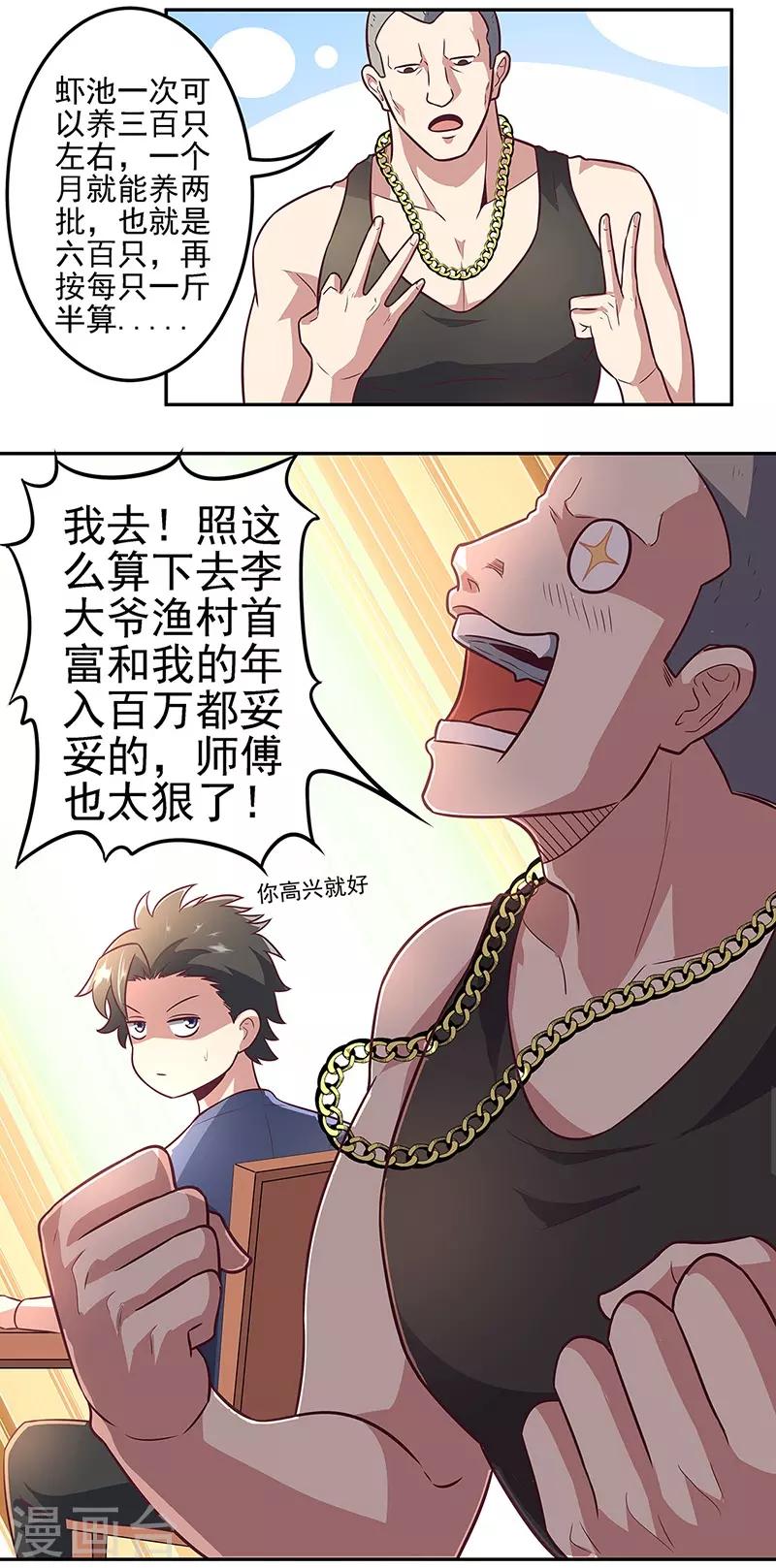妙手狂医漫画,第100话 卖龙虾1图
